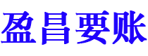 邵阳债务追讨催收公司